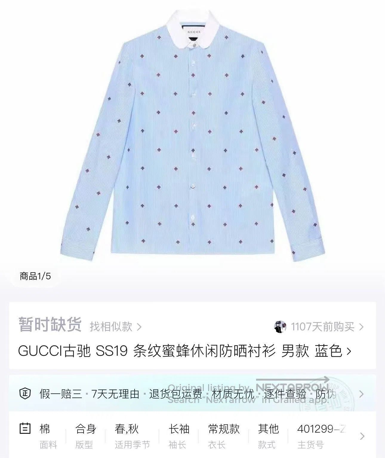 Gucci gucci blue striped embroidered bee shirt. Size US L / EU 52-54 / 3 - 6 Thumbnail