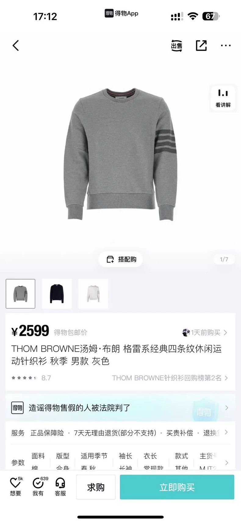 Thom Browne thom browneGray four-bar sweatshirt 2503-Nextarrow Size US S / EU 44-46 / 1 - 4 Thumbnail