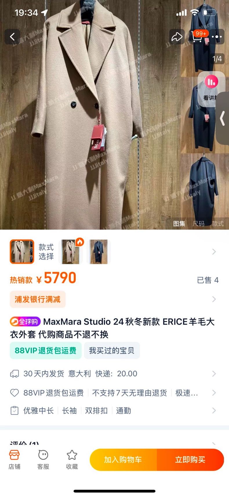 Max Mara Max Mara Sheep-wool water-ripple coat Size L / US 10 / IT 46 - 9 Thumbnail