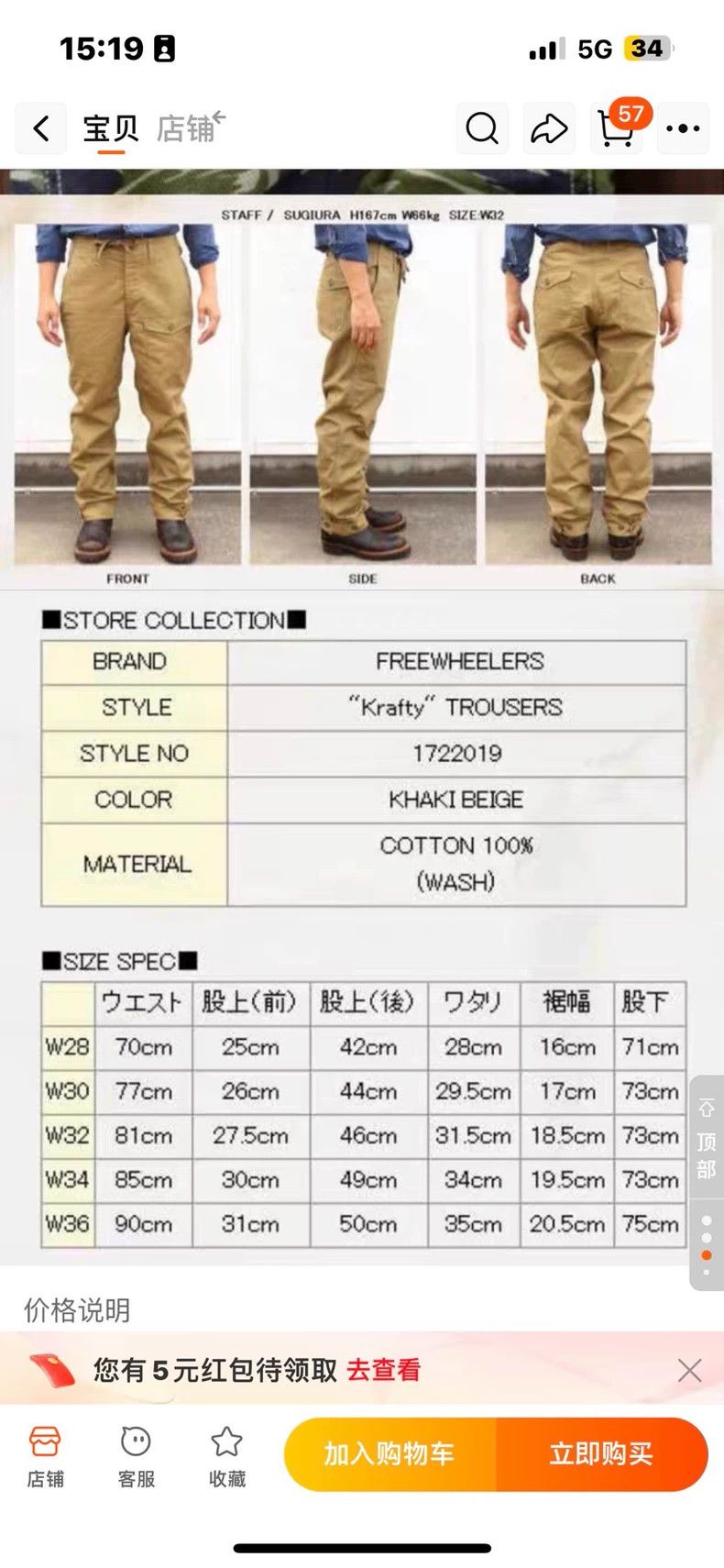 Freewheelers Freewheelers Military trousers, casual trousers Size US 34 / EU 50 - 4 Thumbnail