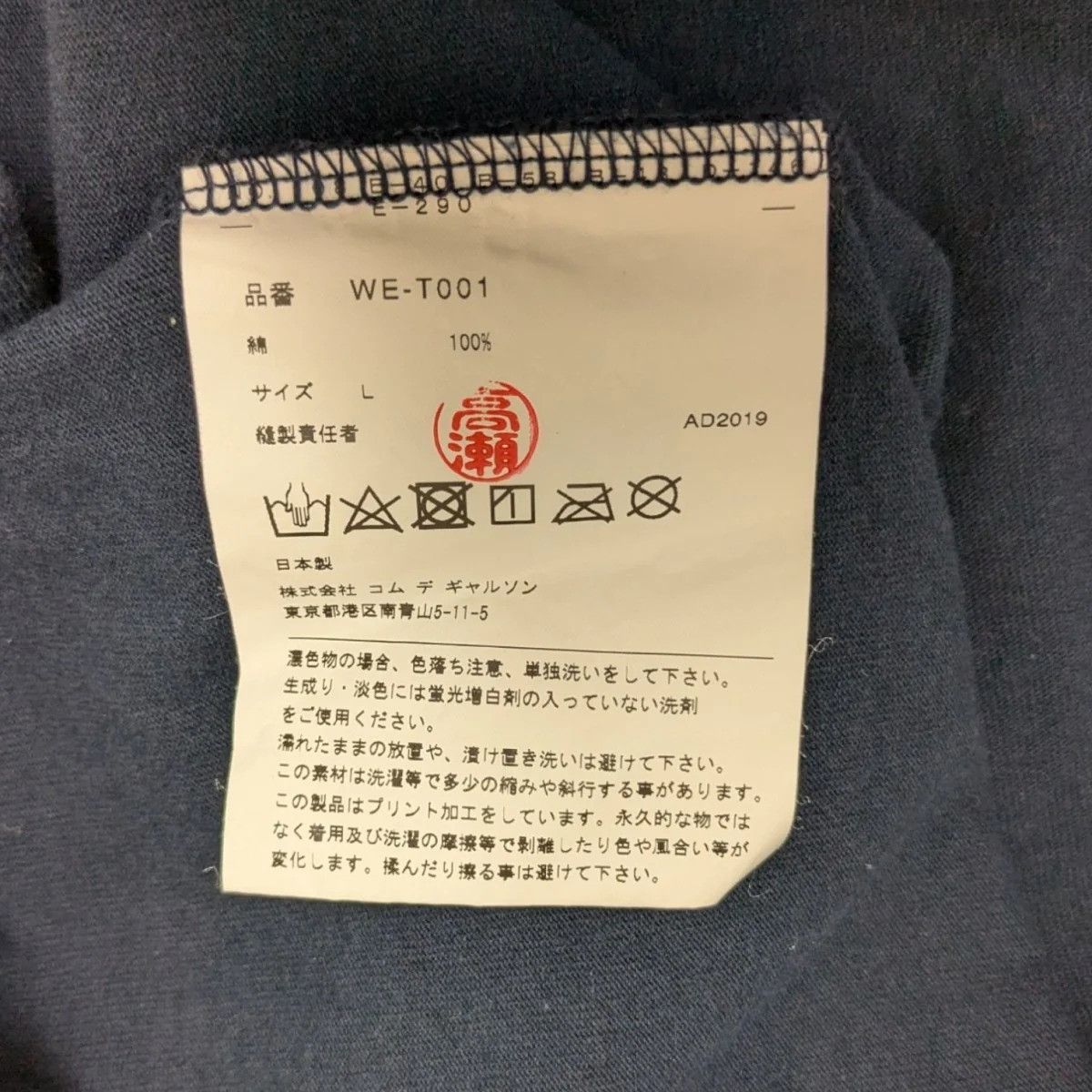 Junya Watanabe 2019 Home Fragile T-Shirt Size US L / EU 52-54 / 3 - 7 Thumbnail