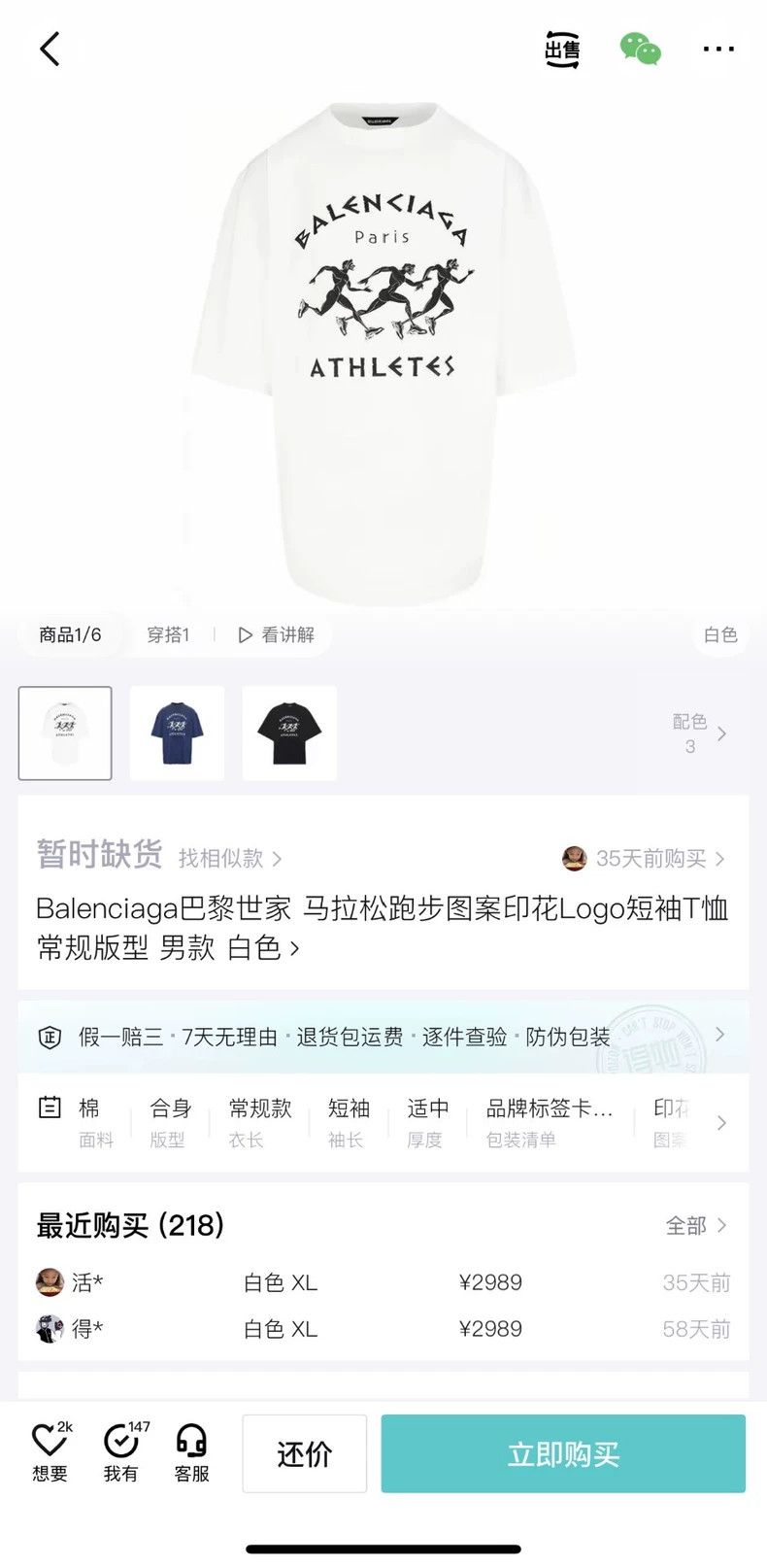 Balenciaga Balenciaga White Marathon Running Pattern Letter Logo Dest Size US L / EU 52-54 / 3 - 5 Thumbnail