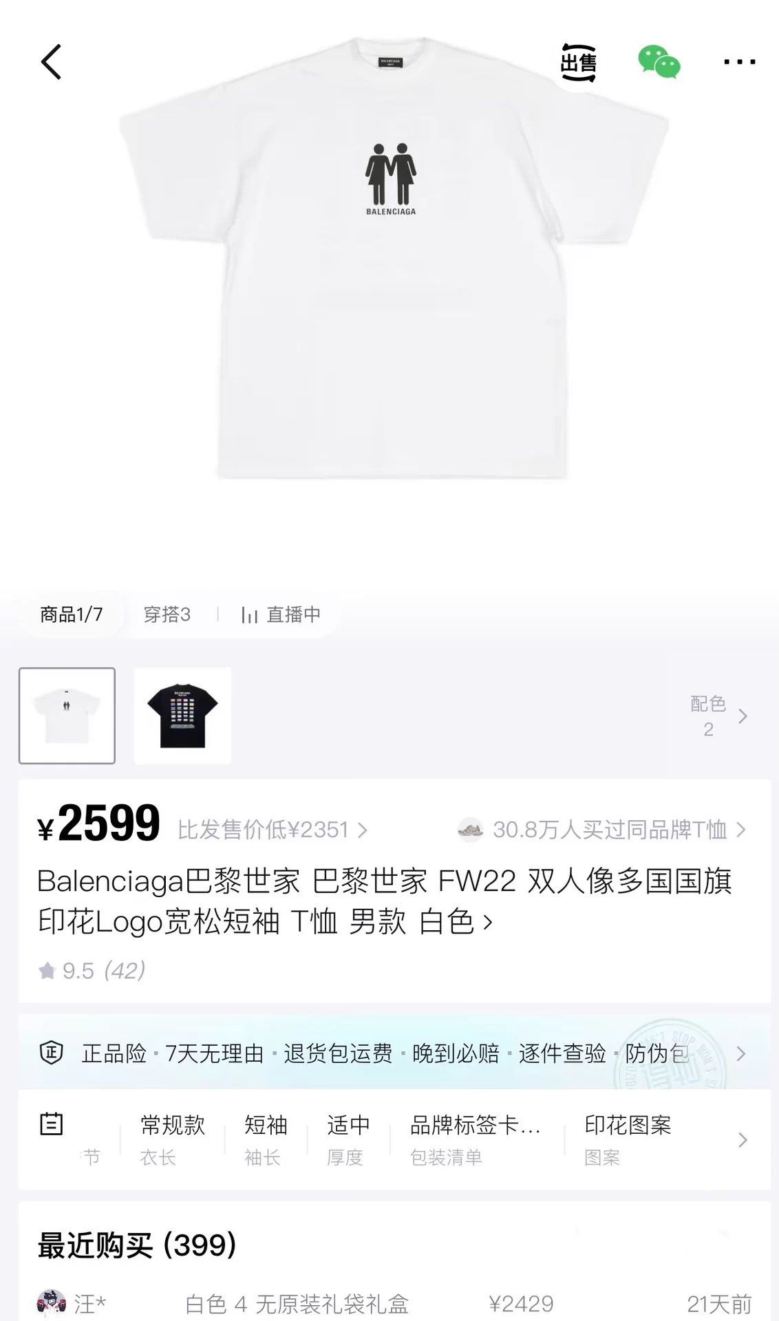 Balenciaga Balenciaga White Multi Flag Print Logo SS Tee 2 Unisex Size US M / EU 48-50 / 2 - 6 Thumbnail
