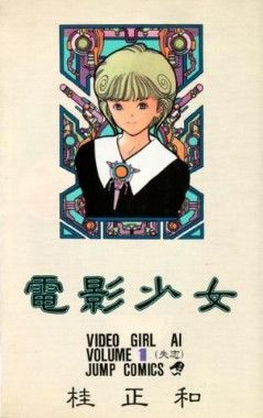 Anime Vintage "Video Girl ai" by Masakazu Katsura Tee Size US XL / EU 56 / 4 - 12 Thumbnail