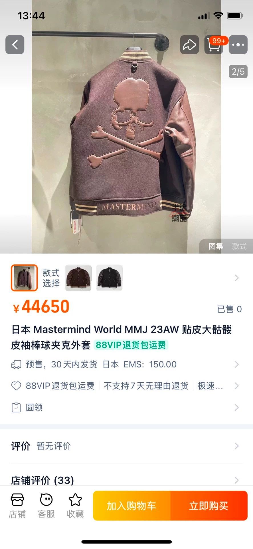 Mastermind World MMW 23AW Leather Skull Varsity Jacket Brown M Size US M / EU 48-50 / 2 - 8 Thumbnail