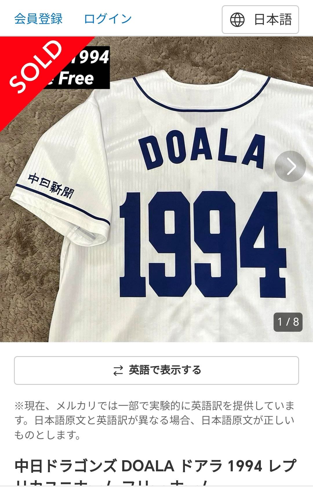 Japanese Brand × Sports Specialties DRAGONS BASEBALL MERCHANDISE MASCOT DOALA JERSEY NO1994 Size US L / EU 52-54 / 3 - 6 Thumbnail