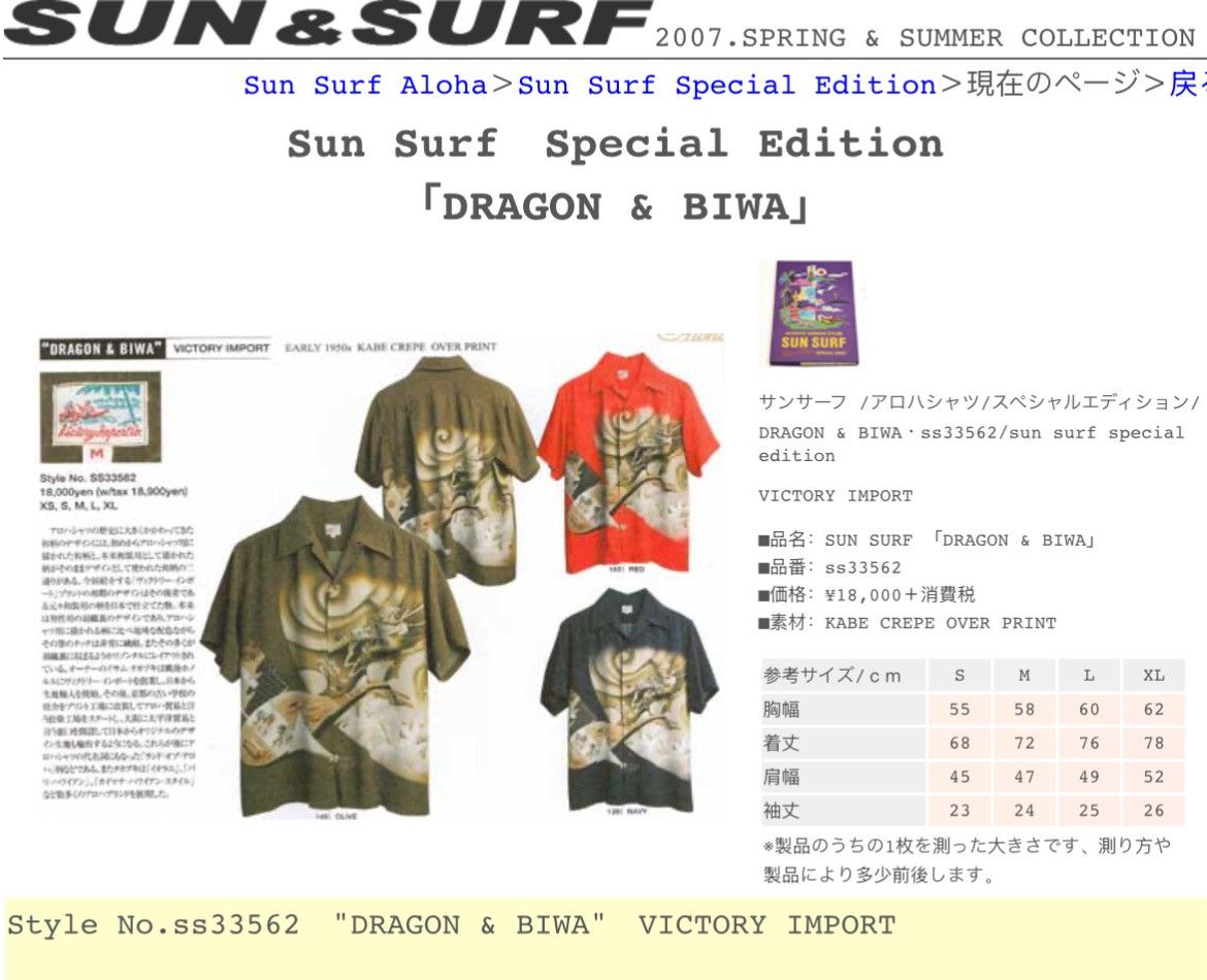 Sun Surf SS07 “Dragon & Biwa” Special Edition Shirt Size US L / EU 52-54 / 3 - 12 Thumbnail