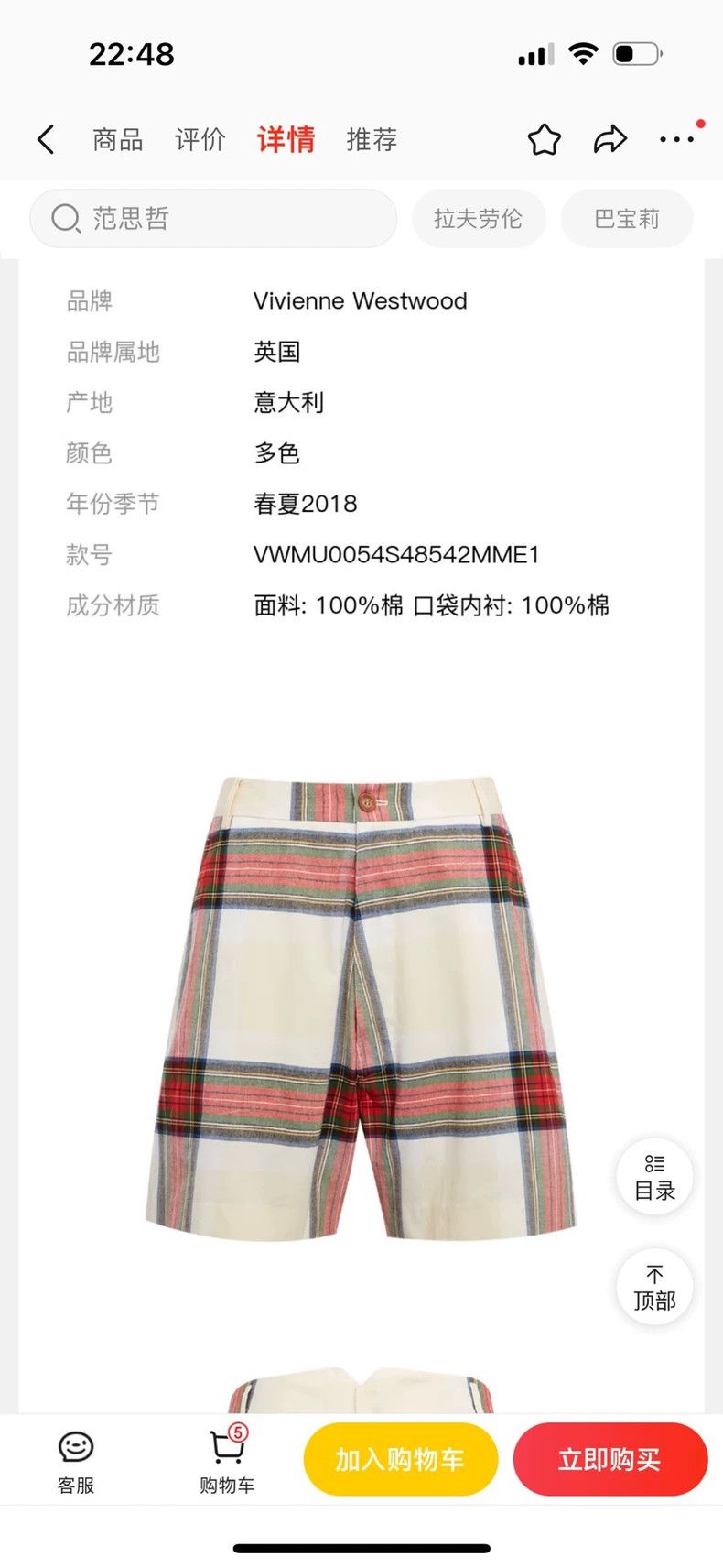 Vivienne Westwood Vivienne Westwood Shorts Size US 32 / EU 48 - 6 Thumbnail