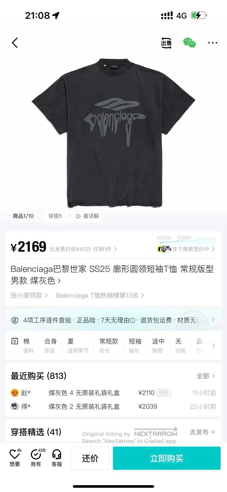 Balenciaga Balenciaga Gray oversized round neck short-sleeve T-shirt Size US S / EU 44-46 / 1 - 9 Thumbnail