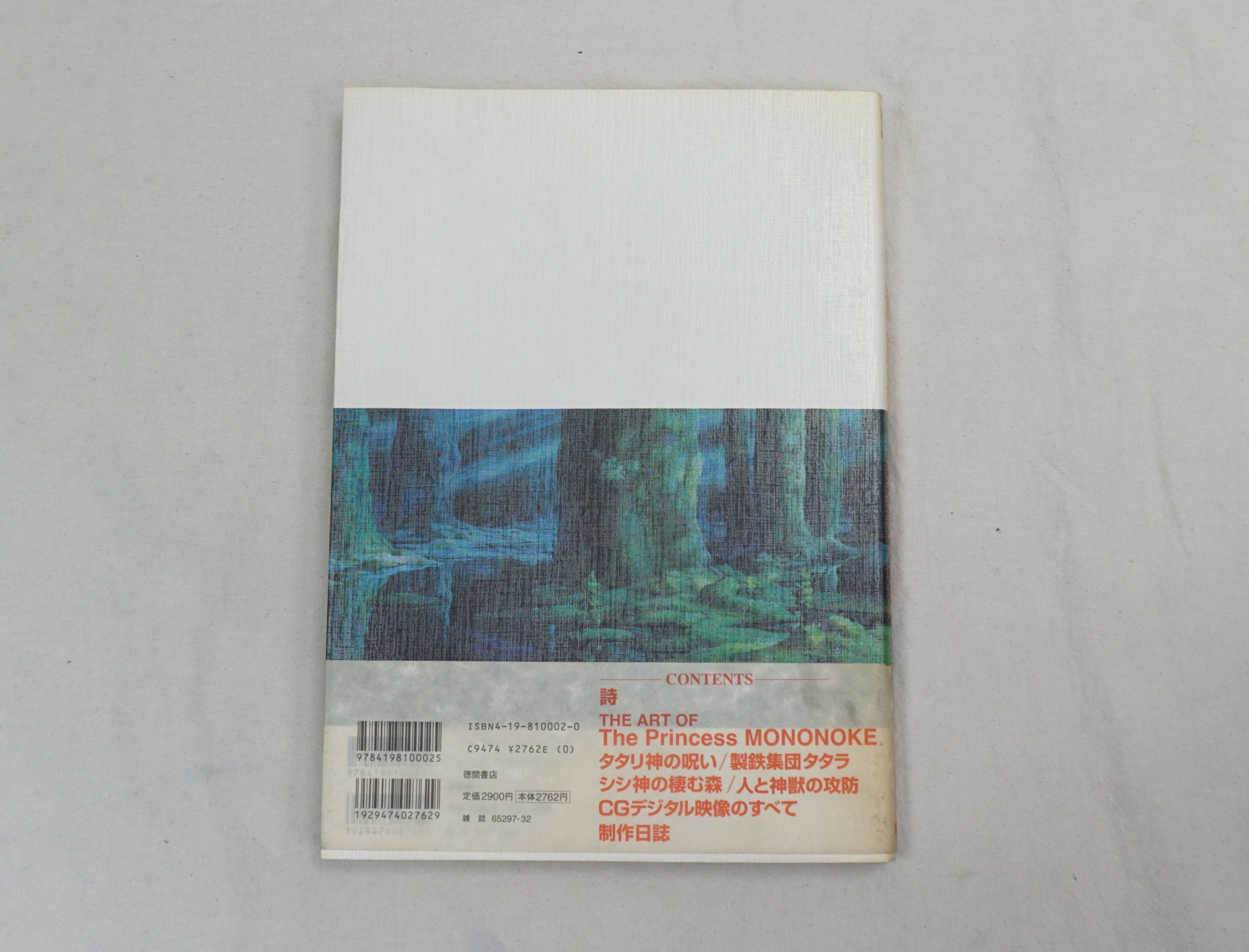 Japanese Brand × Vintage 1997 The Art of Princess Mononoke Art Book Size ONE SIZE - 10 Thumbnail