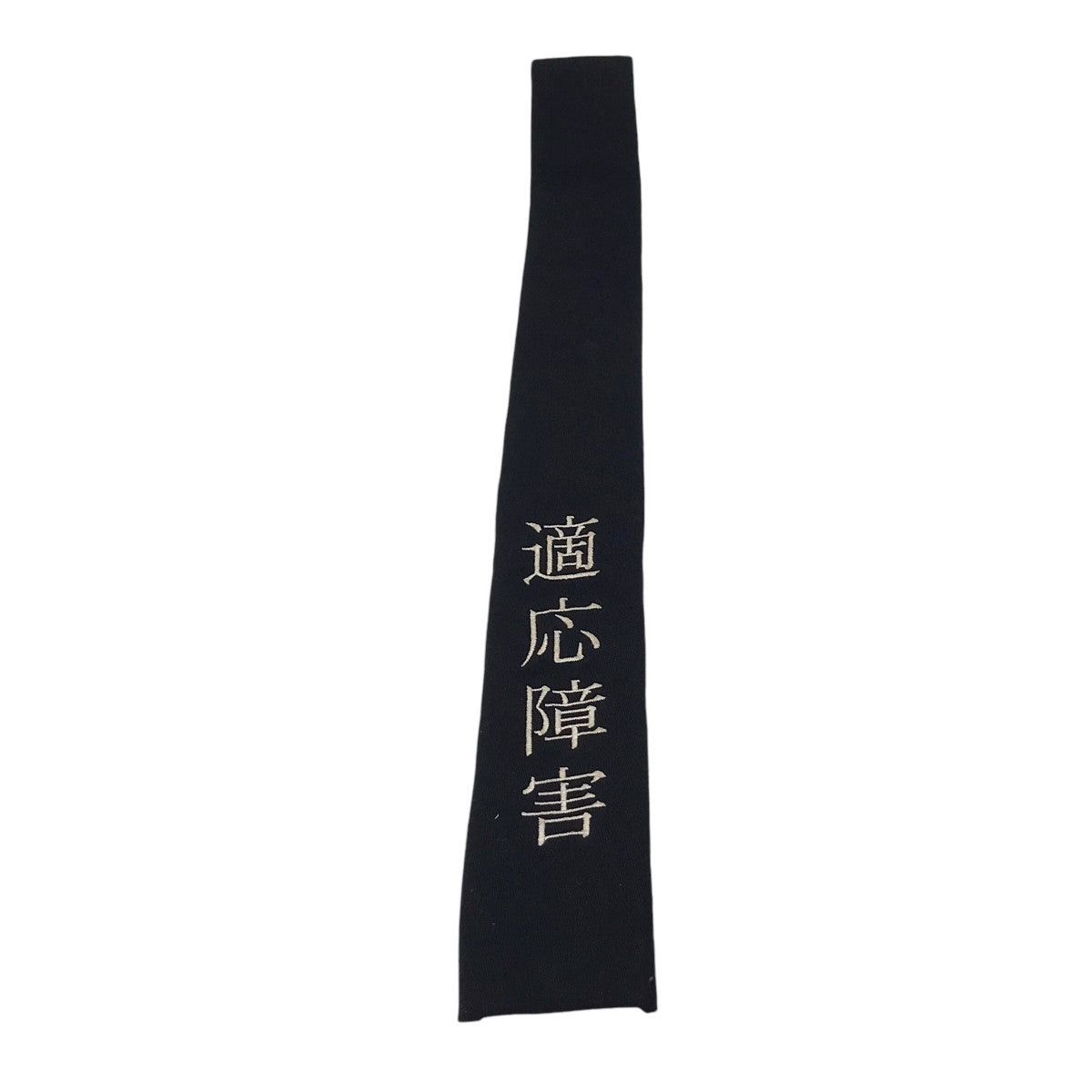 Yohji Yamamoto Yohji Yamamoto Adaptive disorder tie Size ONE SIZE - 1 Thumbnail