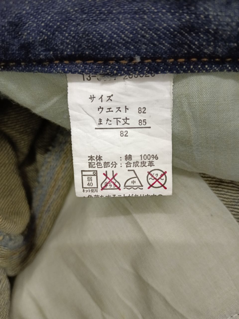 Japanese Brand FLARE SICK RUSTY ANTI LABEL DENIM PANTS Size US 31 - 7 Thumbnail