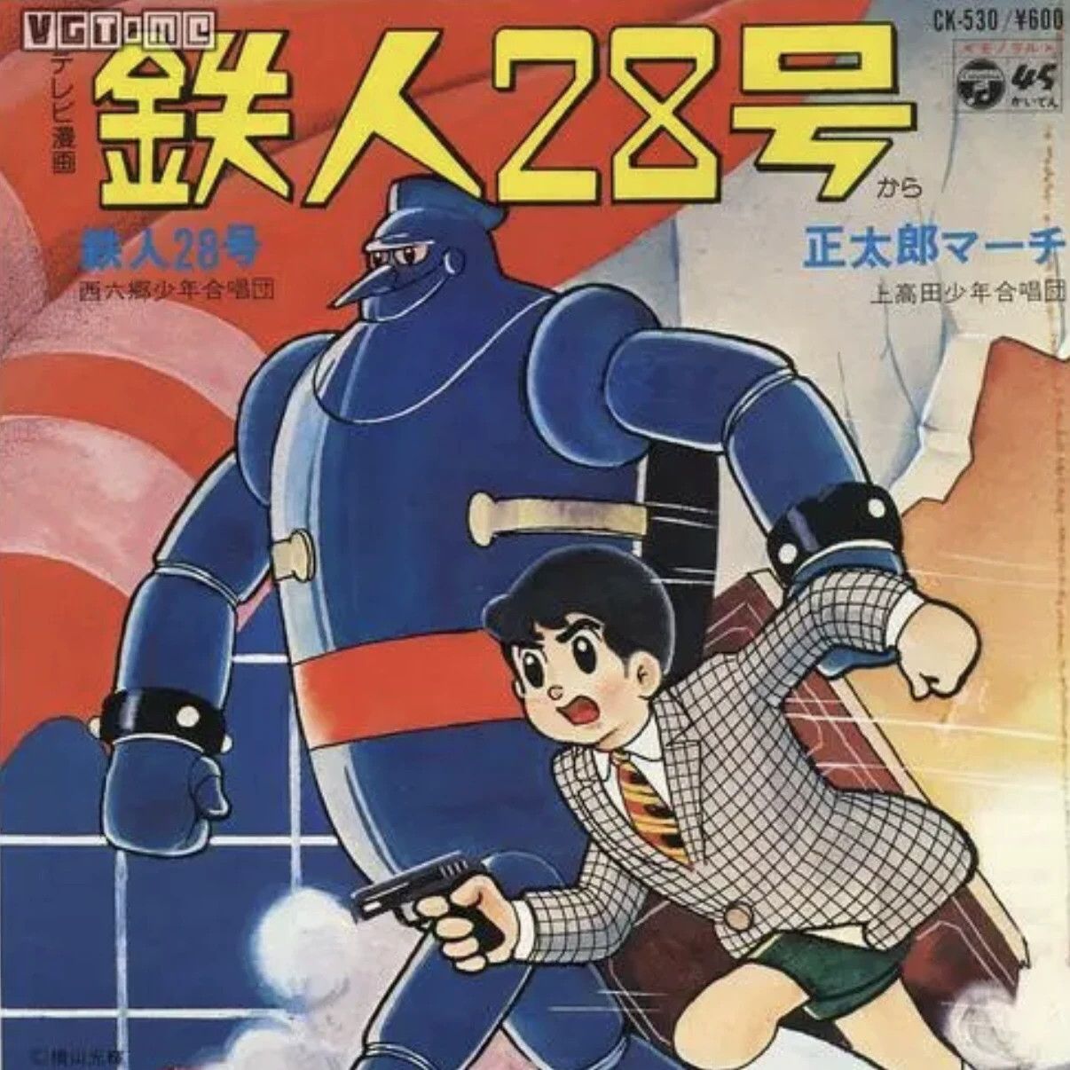 Yohji Yamamoto Yohji Yamamoto 1993SS Tetsujin 28-go Manga Silk Tie Size ONE SIZE - 8 Thumbnail