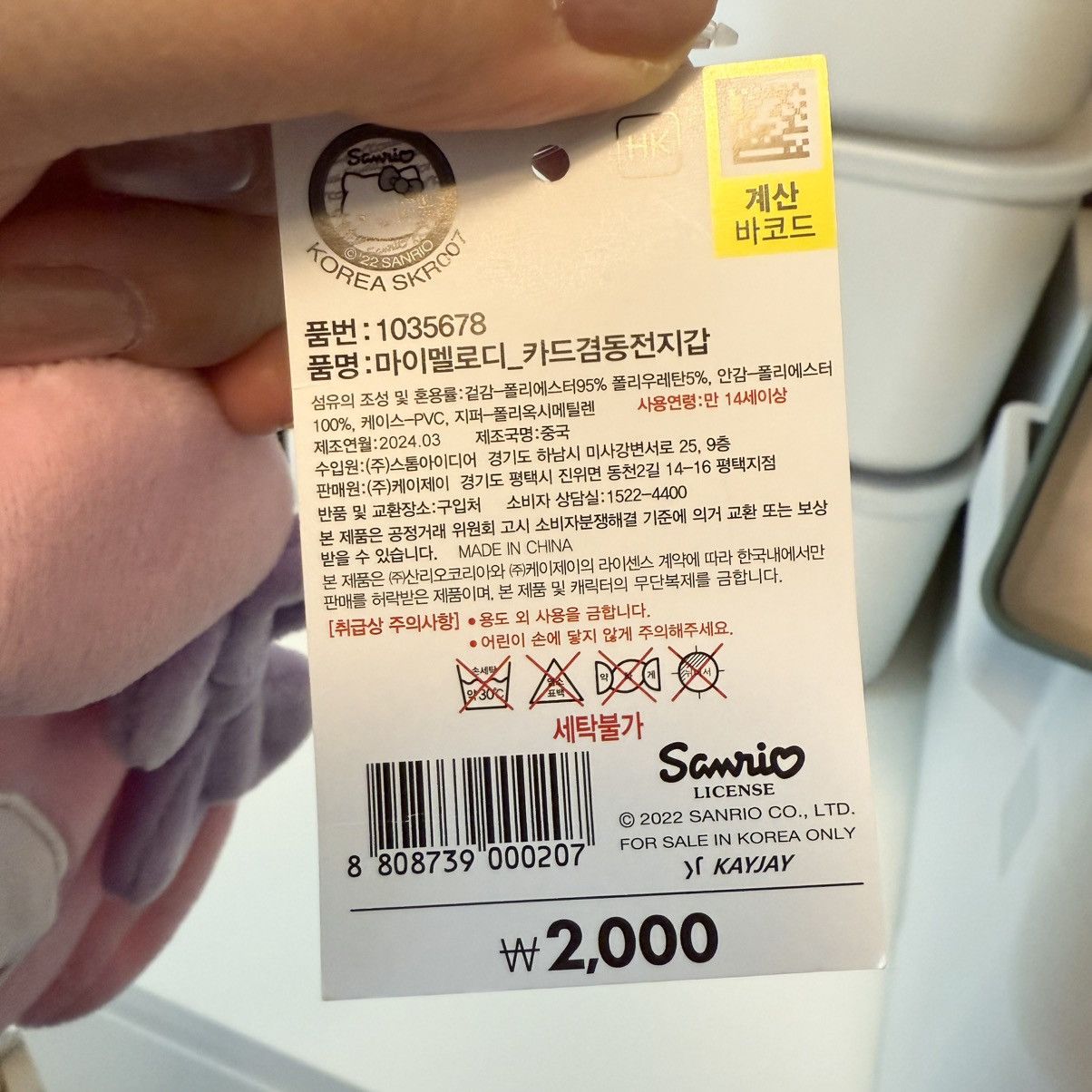 Other My Melody Coin Zip Pouch + FREEBIES Size ONE SIZE - 5 Thumbnail