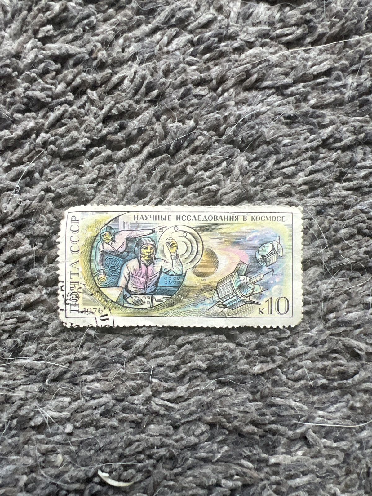 Vintage 1976 Soviet Union Scientific Research In Space Postage Stamp Size ONE SIZE - 1 Thumbnail