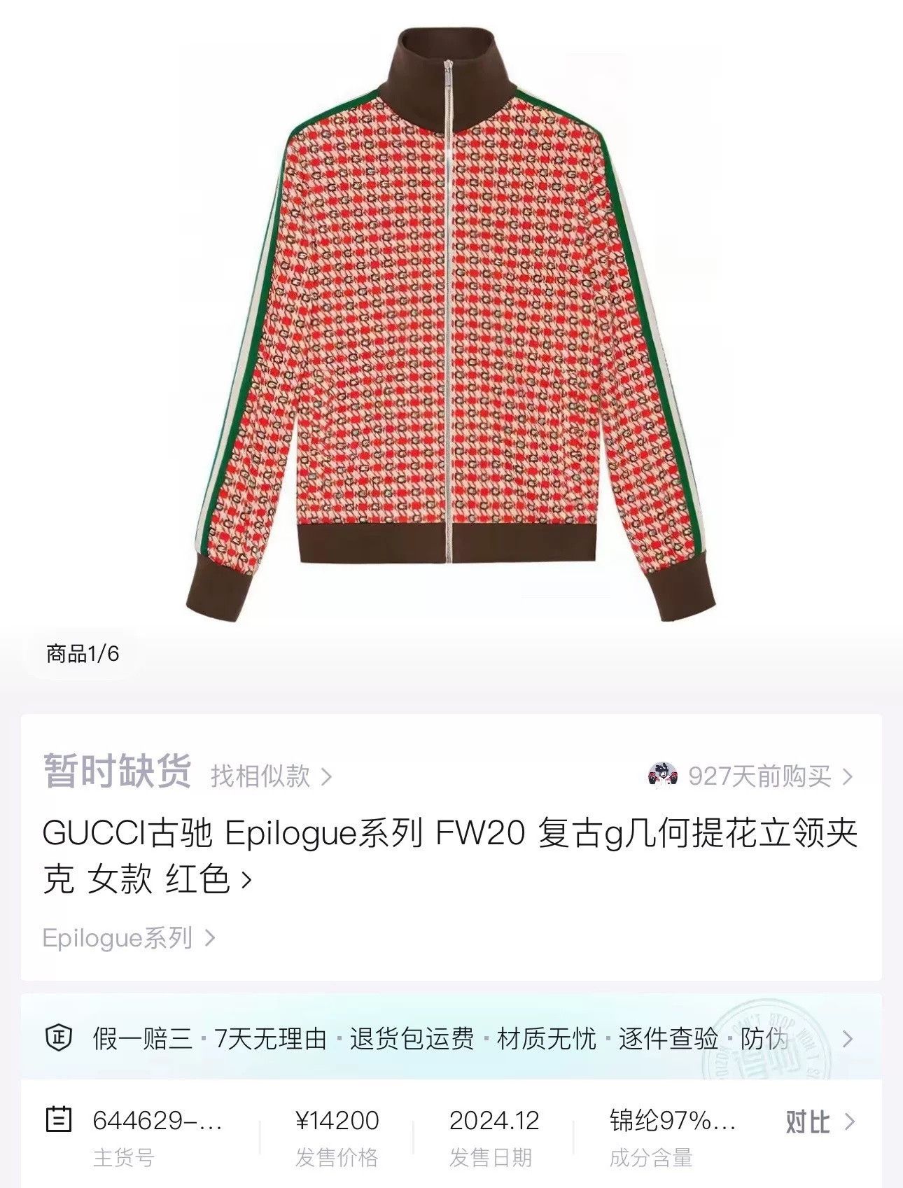 Gucci Gucci Brown G Side Stripe Jacket Size US M / EU 48-50 / 2 - 5 Thumbnail