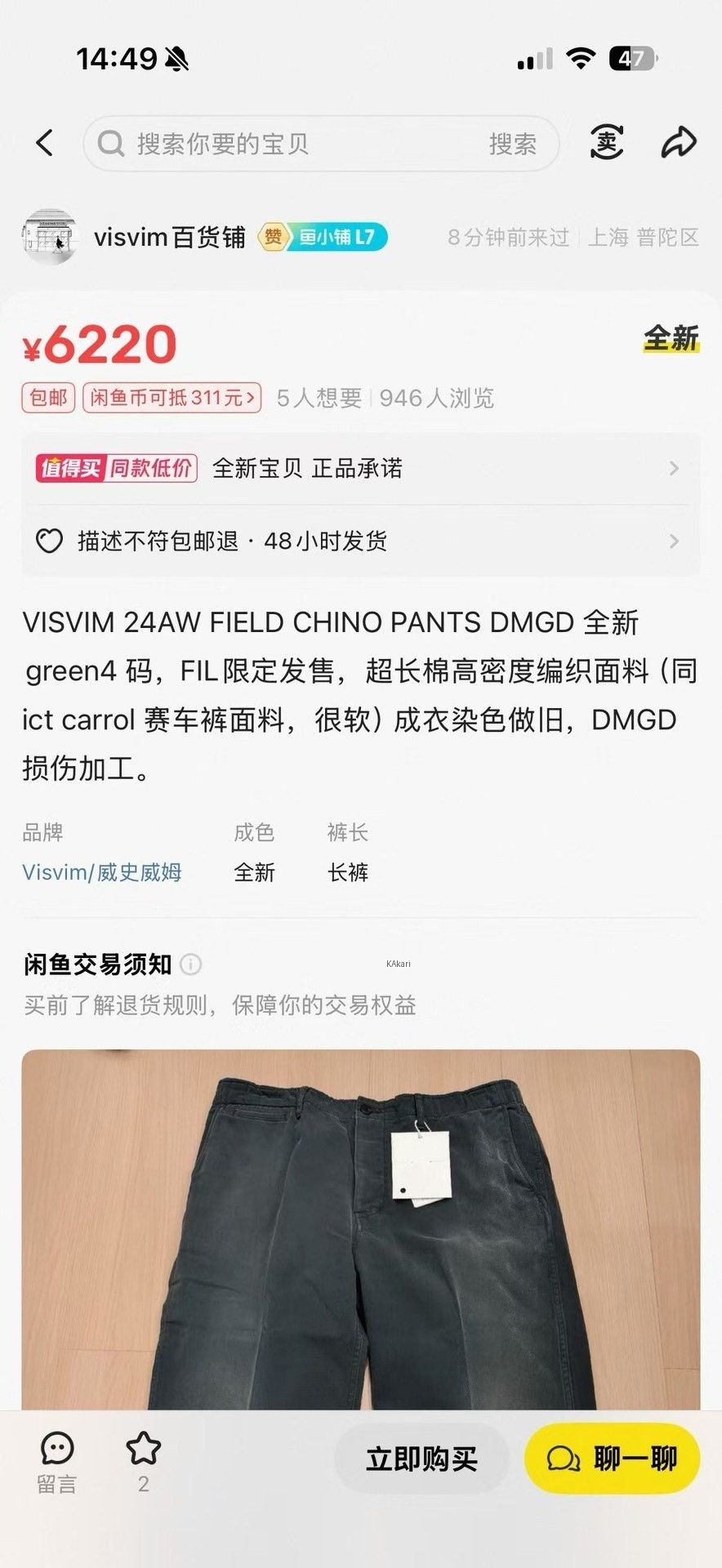 Visvim VISVIM 24AW FIELD CHINO PANTS DMGD Size US 26 / EU 42 - 7 Thumbnail