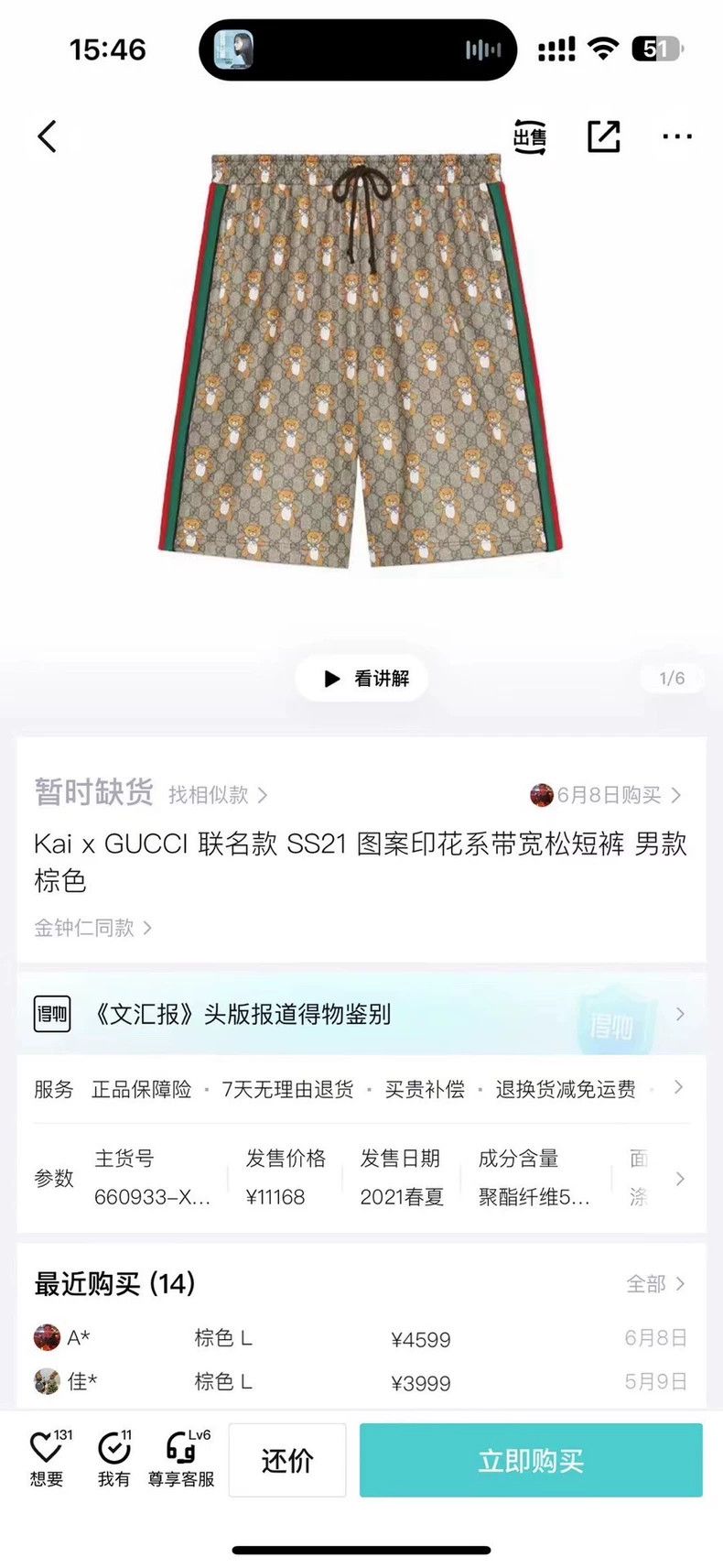 Gucci Gucci Size XS The latest brown kai full-printed pattern log Size US 26 / EU 42 - 5 Thumbnail