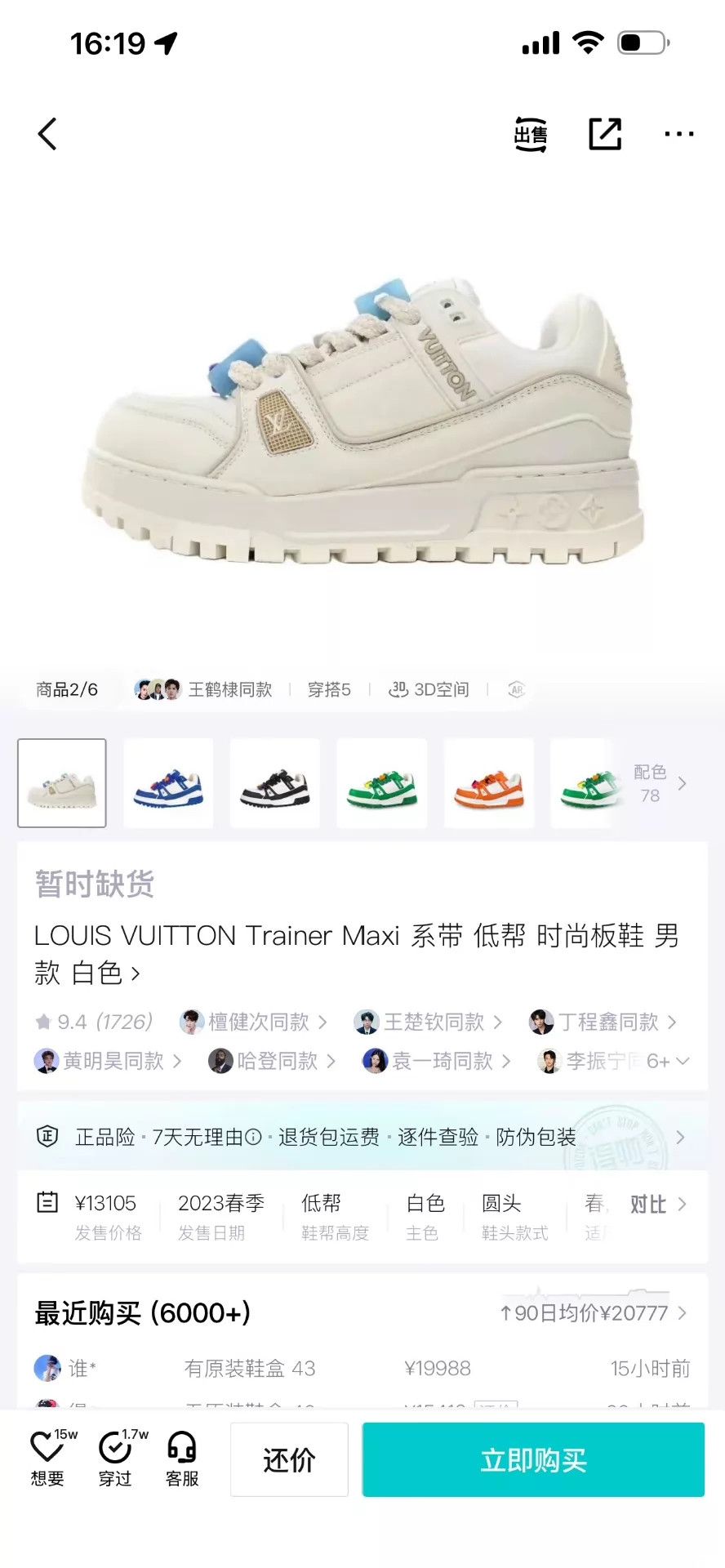 Louis Vuitton LOUIS VUITTON LV TRAINER MAXI white UK8/42 Size US 9 / EU 42 - 9 Thumbnail