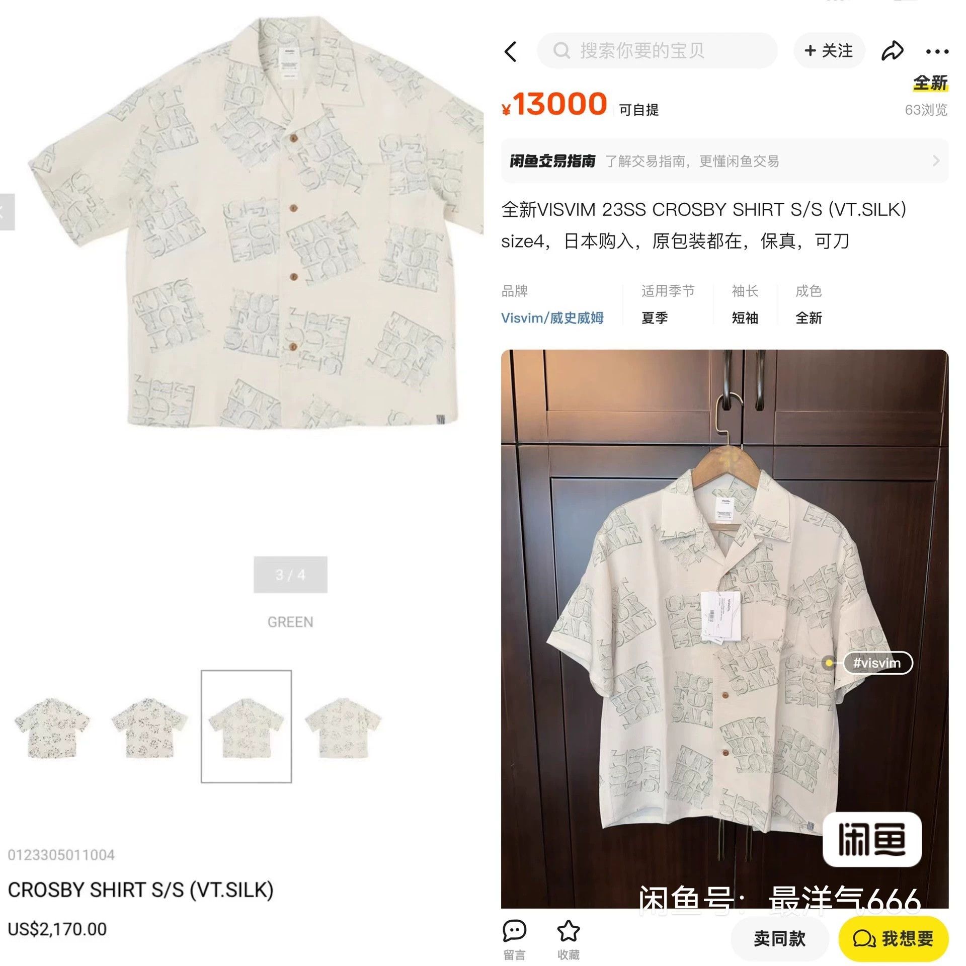 Visvim VISVIM 23SS CROSBY SHIRT vintage silk shirt Size US M / EU 48-50 / 2 - 9 Thumbnail