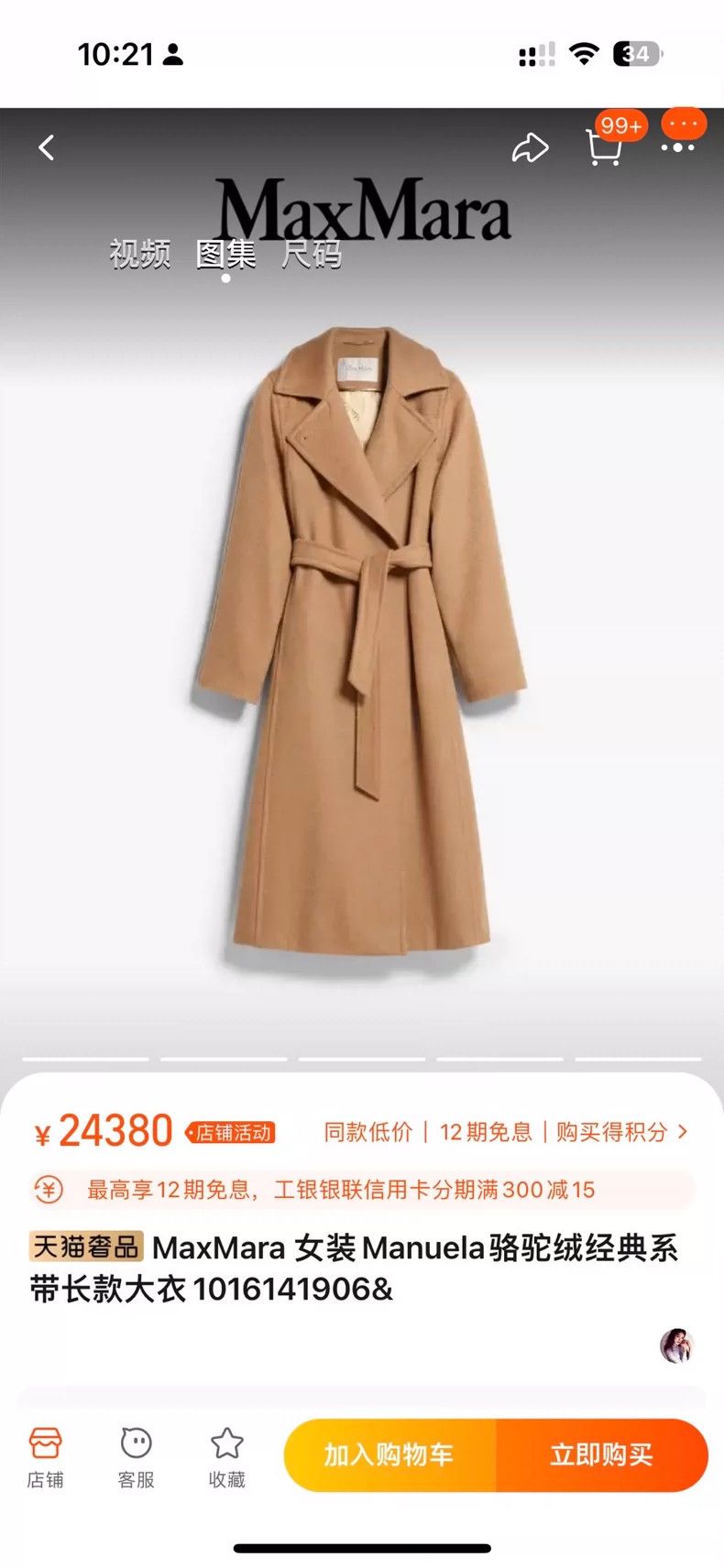 Max Mara Max Mara Camel hair classic lace-up long Size XS / US 0-2 / IT 36-38 - 3 Thumbnail