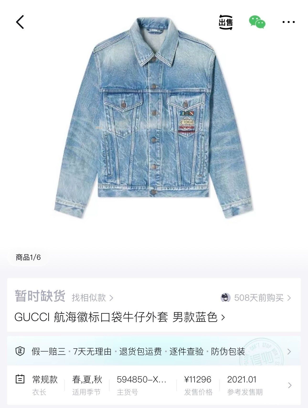 Gucci Gucci Washed Blue Embroidered Nautical Logo Denim Jacket Size US S / EU 44-46 / 1 - 5 Thumbnail
