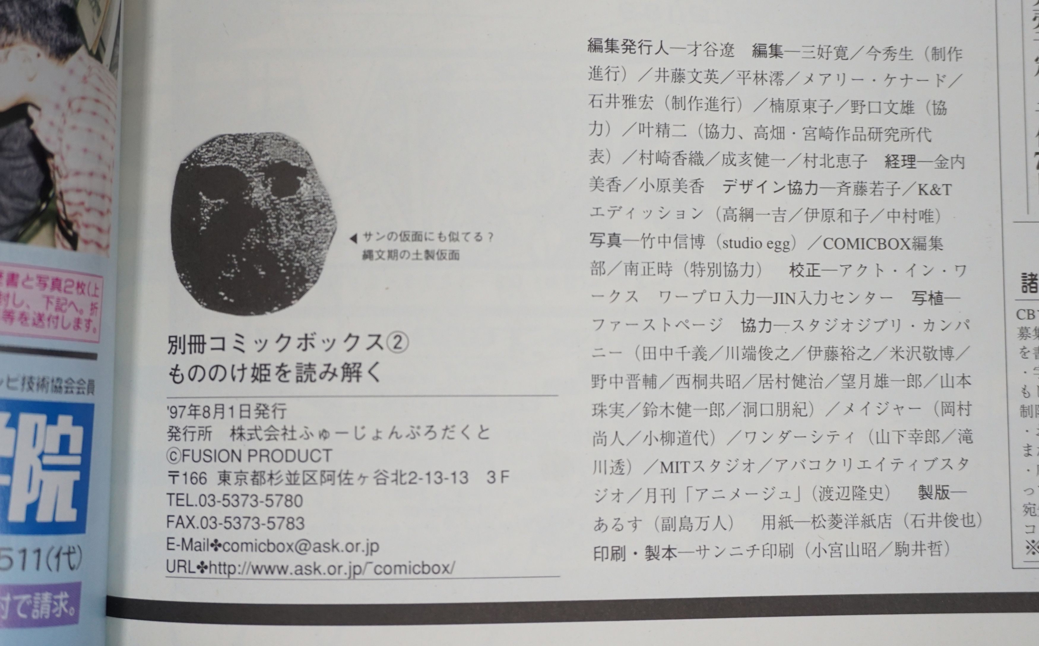 Japanese Brand × Vintage 1997 Deciphering Princess Mononoke Bessatsu Comic Box Vol.2 Size ONE SIZE - 8 Thumbnail