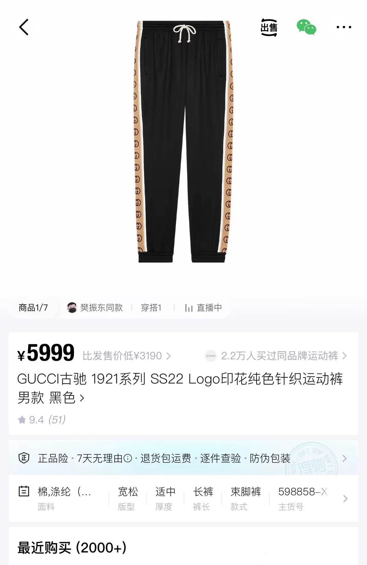 Gucci Gucci 1921 Black 3M GG Track Pants M Unisex Size US 31 - 6 Thumbnail