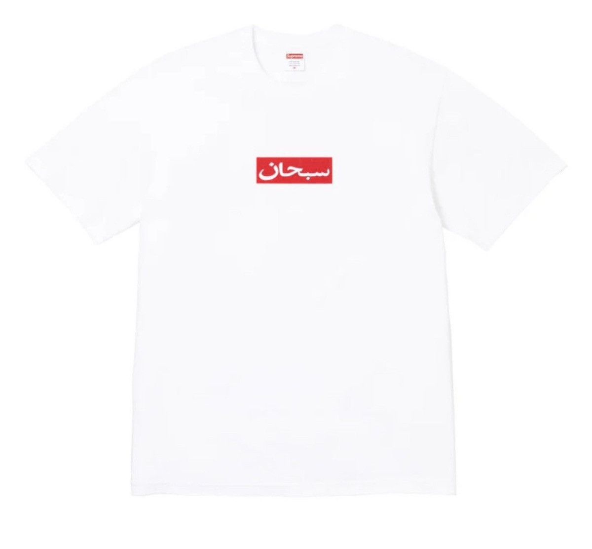 Supreme Supreme BoxLogo Arabic Tee XL Size US XL / EU 56 / 4 - 5 Thumbnail
