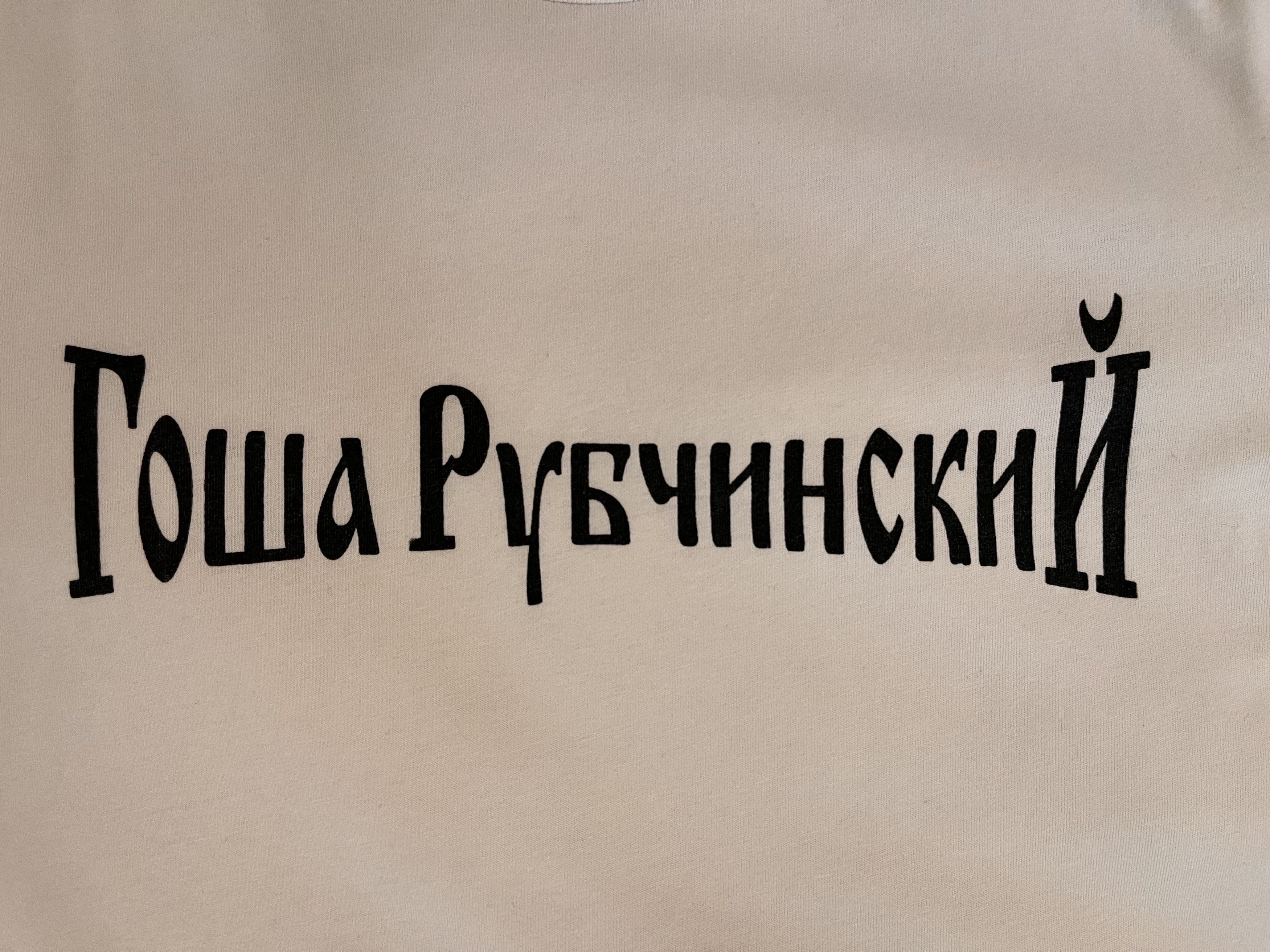 Gosha Rubchinskiy Gosha Rubchinskiy AW16 Logo Tee White Size US M / EU 48-50 / 2 - 4 Thumbnail