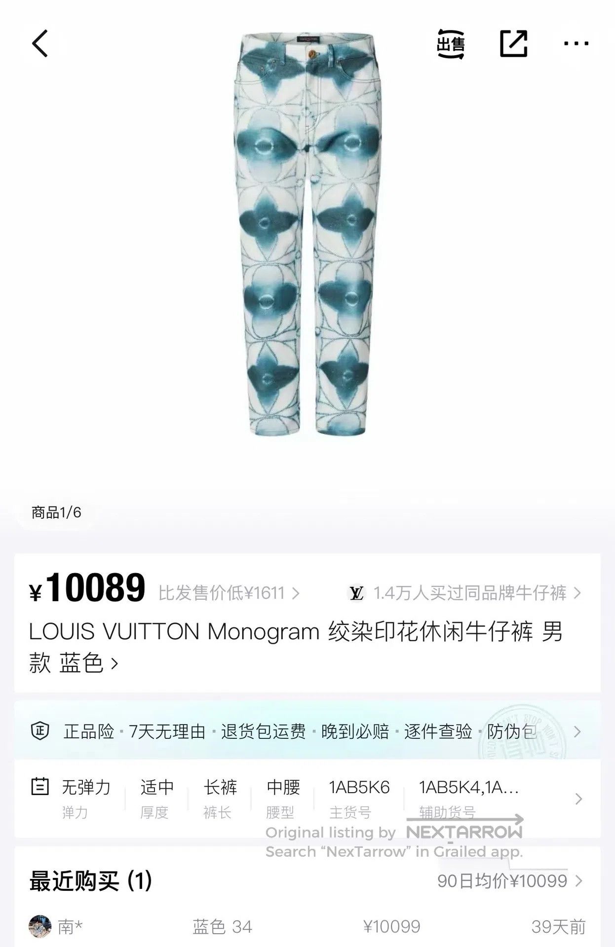 Louis Vuitton Louis Vuitton SS23 Tie-Dye Ink Wash Three-Flower Denim Pan Size 28" / US 6 / IT 42 - 8 Thumbnail