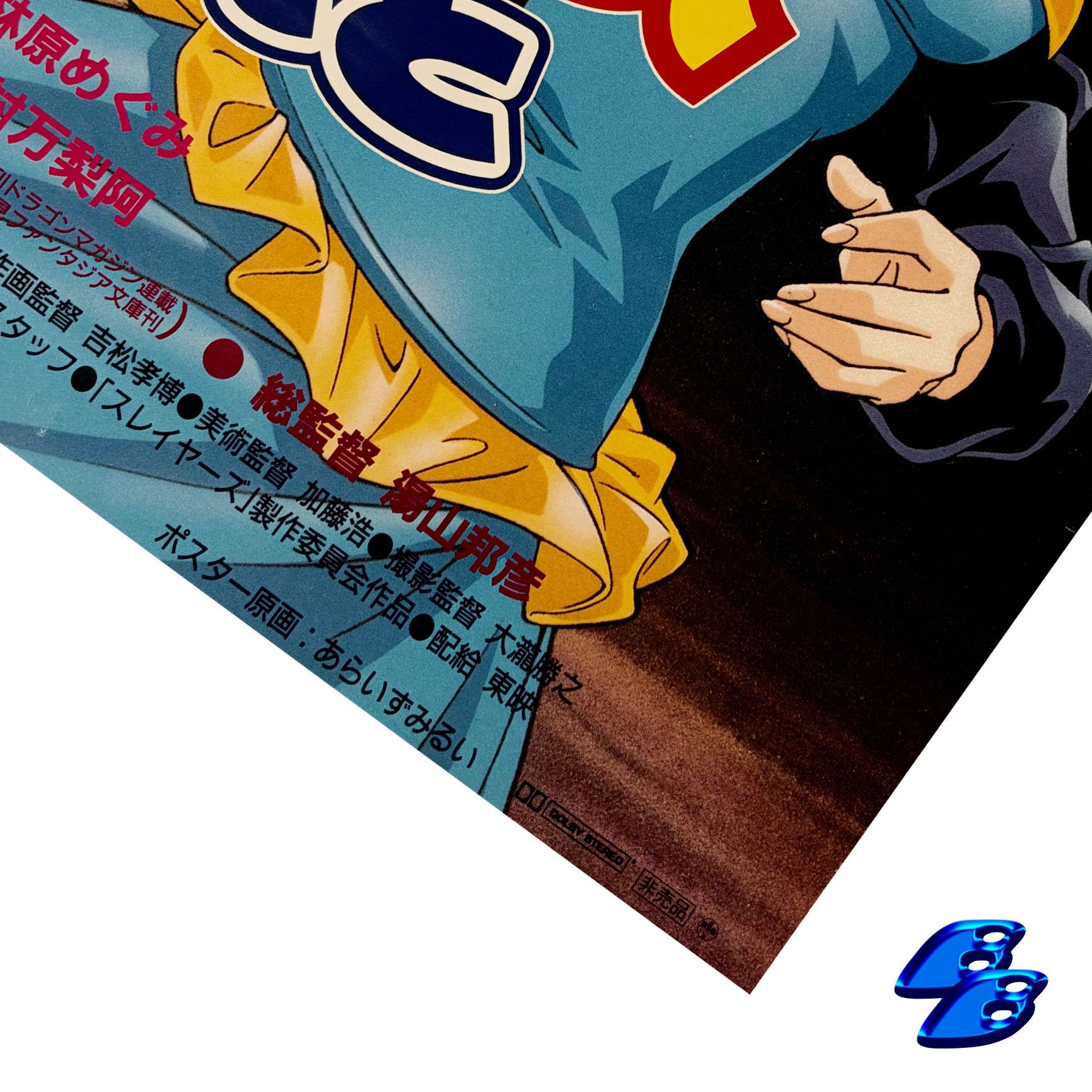 Anime Slayers B2 Poster Vintage 1997 Official Size ONE SIZE - 3 Thumbnail