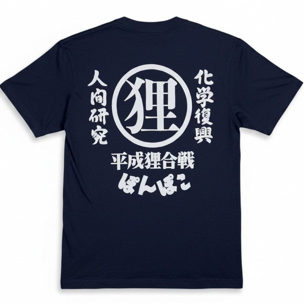 Uniqlo Uniqlo Ghibli UT Poko Tanuki XS Unisex Pon Poko T-Shirt Size US XS / EU 42 / 0 - 1 Thumbnail