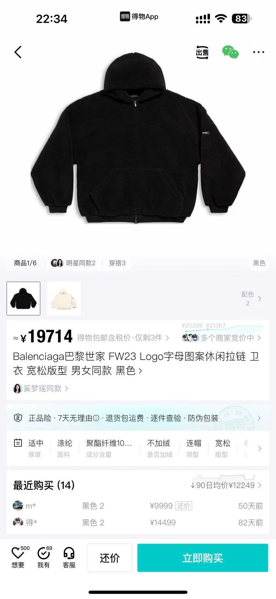 Balenciaga Balenciaga Fleece Jacket Size 2 New Size US M / EU 48-50 / 2 - 6 Thumbnail