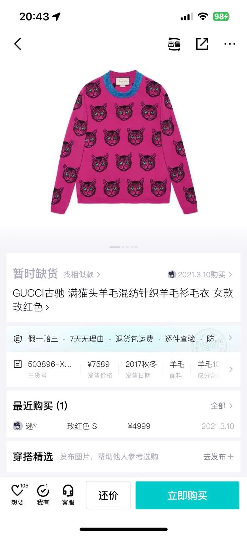 Gucci GucciCat-patterned knitted sweater 2503-Nextarrow Size US S / EU 44-46 / 1 - 6 Thumbnail