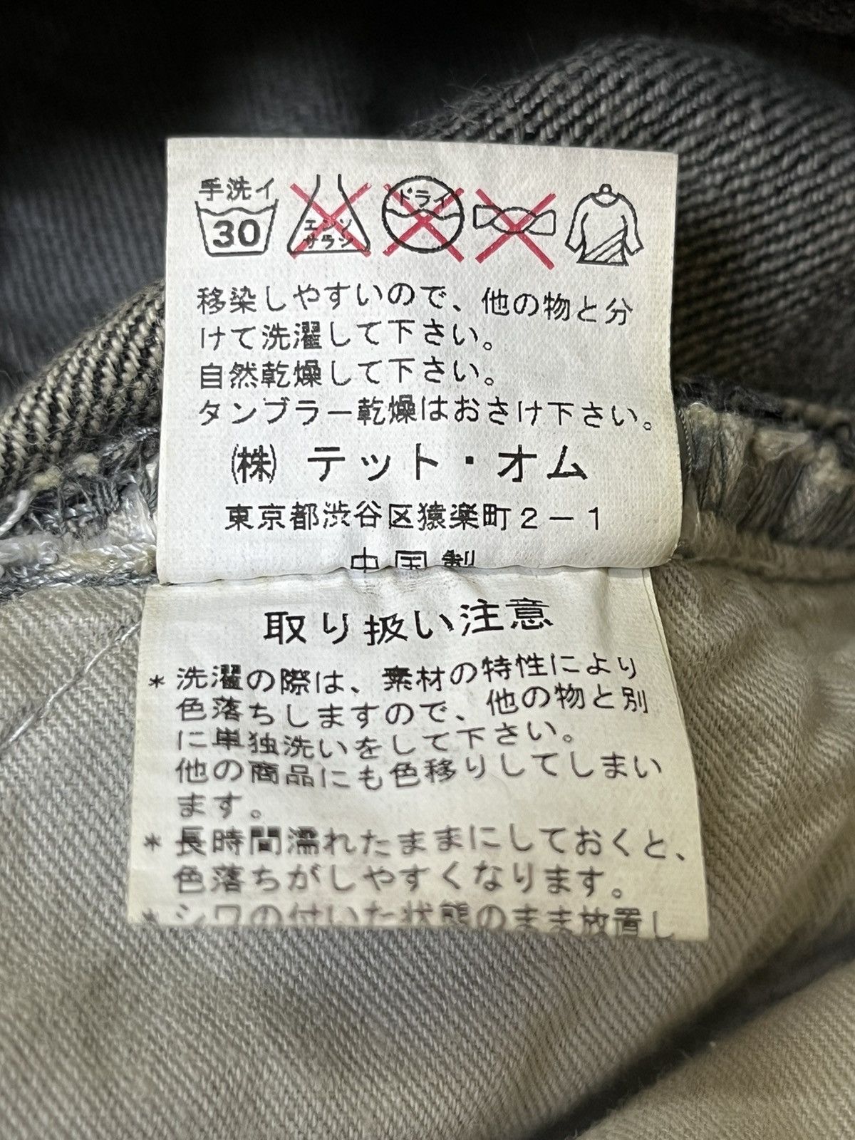Issey Miyake ARCHIVAL VINTAGE TETE HOMME DISTRESSED PATCHWORK STYLE JEANS Size US 30 / EU 46 - 20 Thumbnail