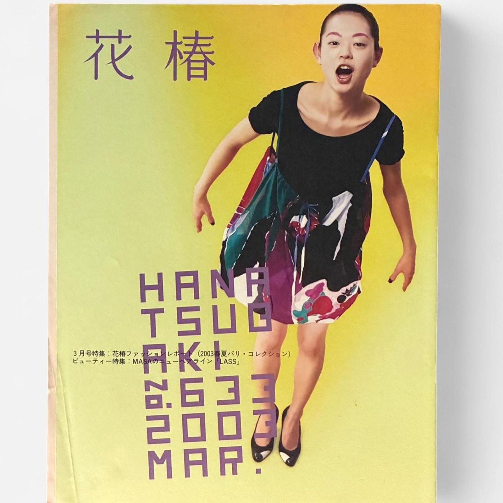 Comme des Garcons × Maison Margiela × Undercover Hanatsubaki Fashion Beauty catalog magazine Martin Margiela Size ONE SIZE - 1 Thumbnail
