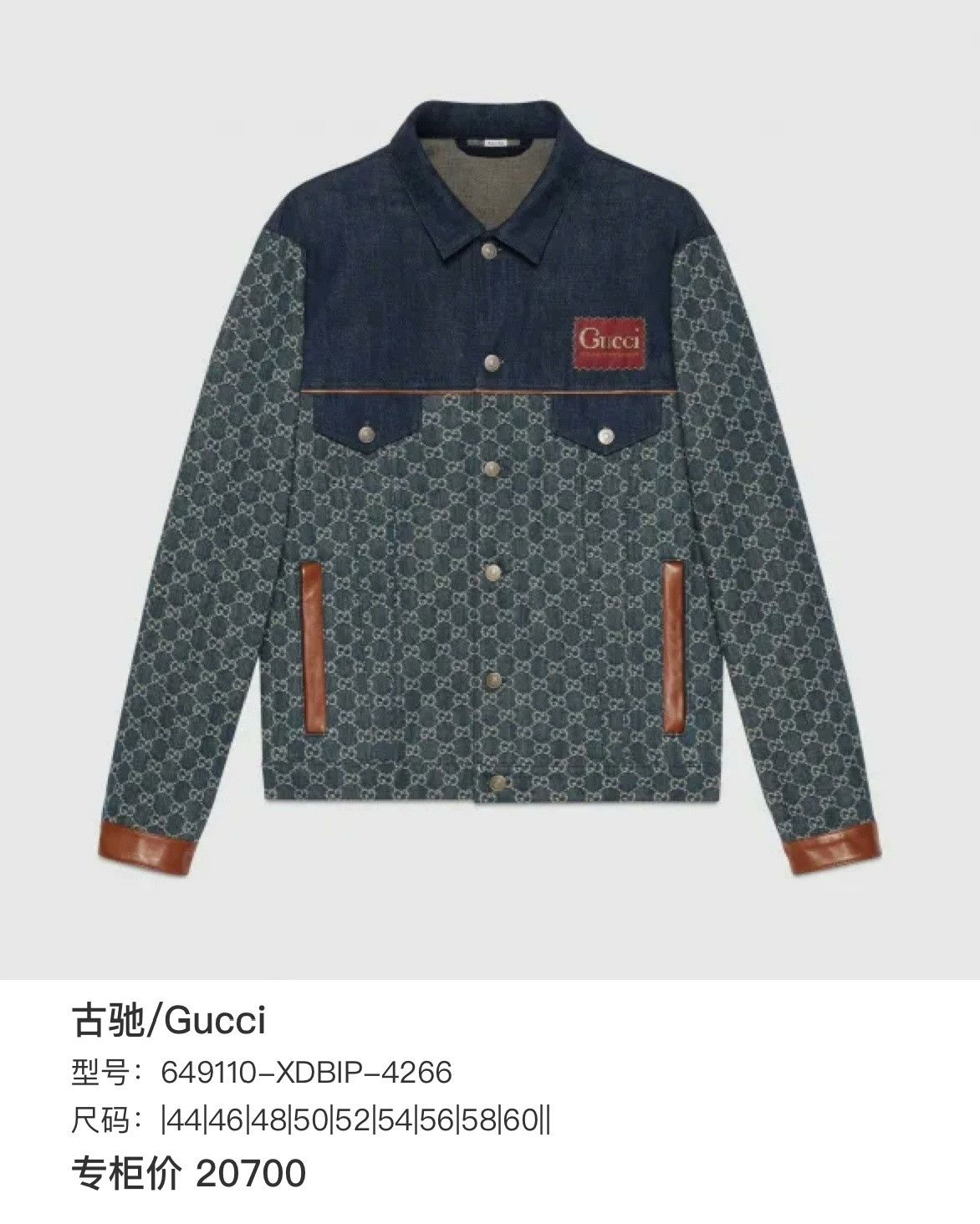 Gucci Gucci Monogram Denim Jacket Size US M / EU 48-50 / 2 - 6 Thumbnail