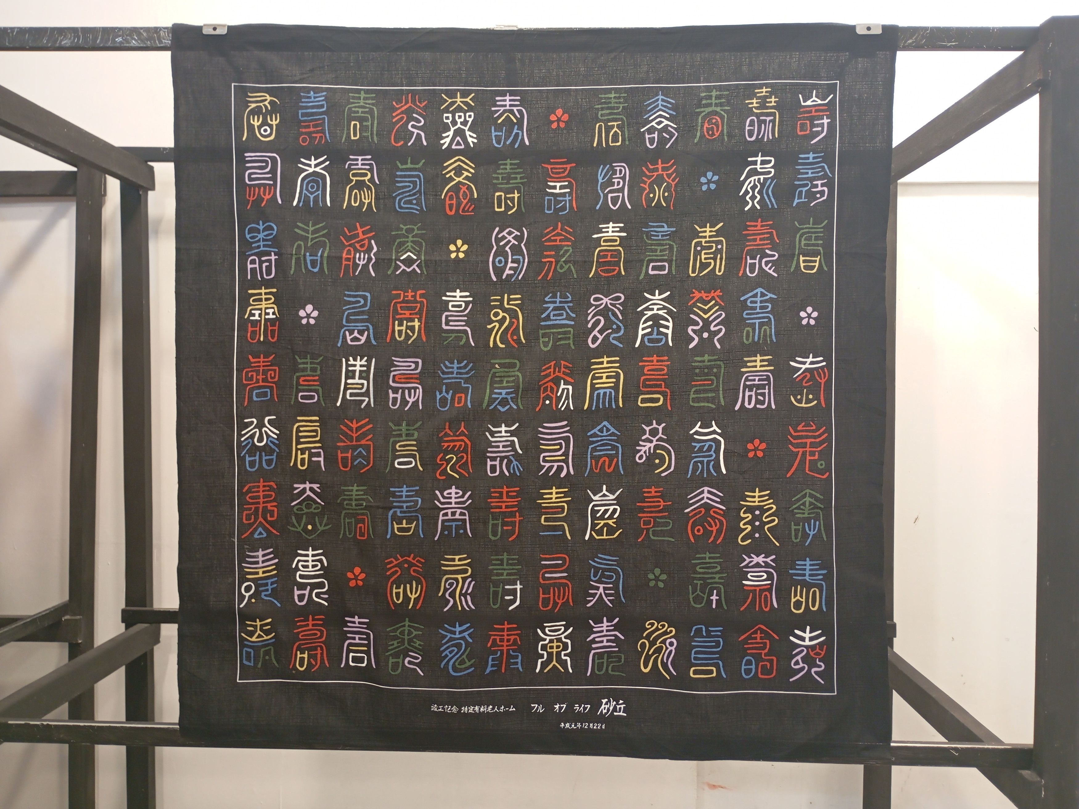 Japanese Brand Japanese Cotton art Wall Home Decor Size ONE SIZE - 1 Thumbnail