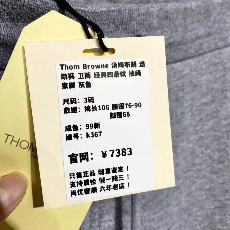 Thom Browne Thom Browne size3 slacks Size US 27 - 6 Thumbnail