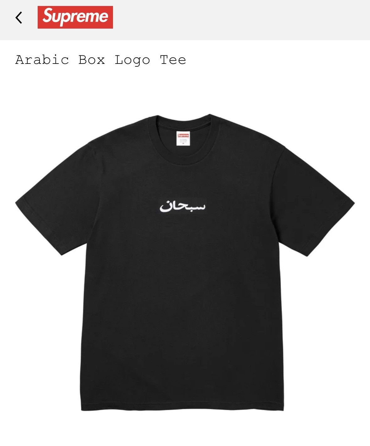 Supreme Supreme arabic box logo tee Size US M / EU 48-50 / 2 - 3 Thumbnail