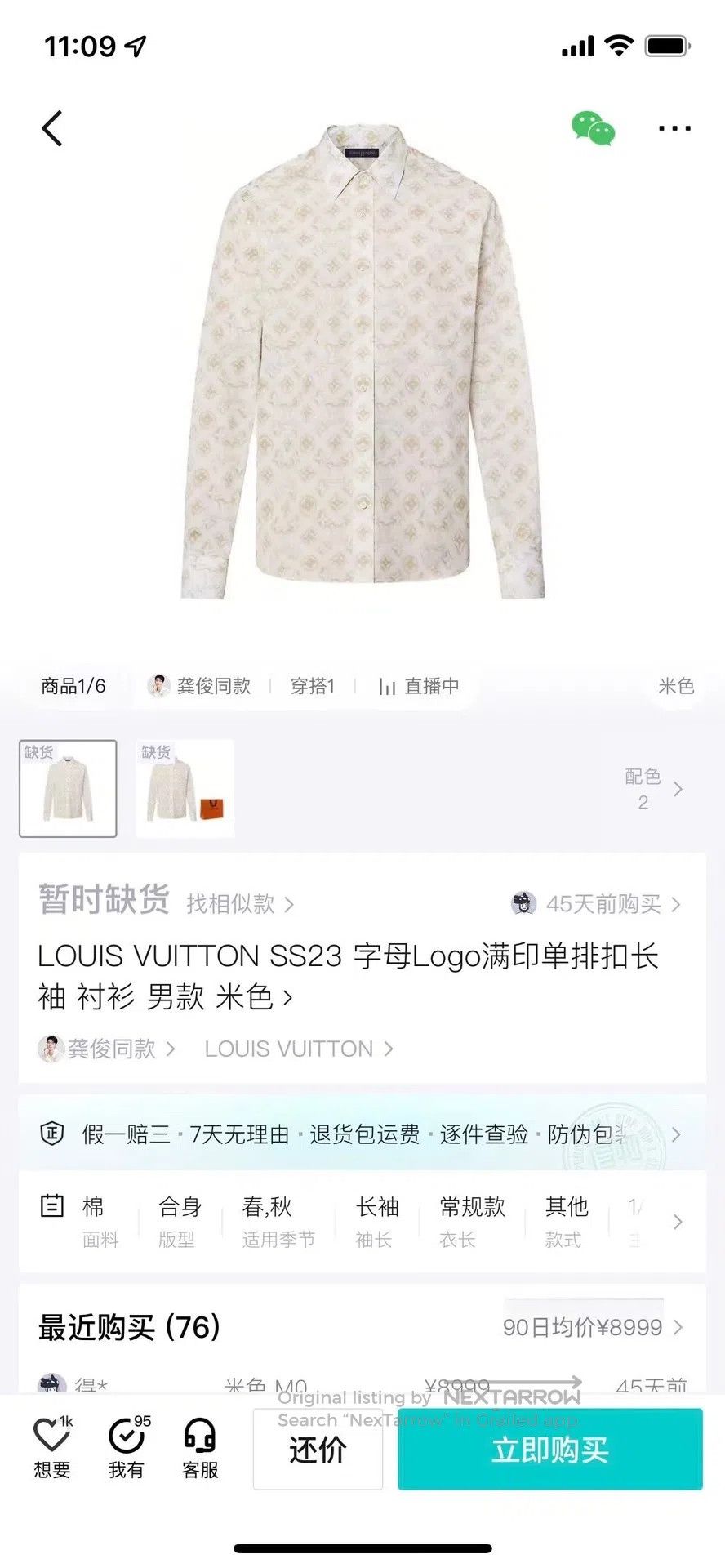 Louis Vuitton Louis Vuitton Beige All-Over Logo Print Shirt| Size US S / EU 44-46 / 1 - 7 Thumbnail