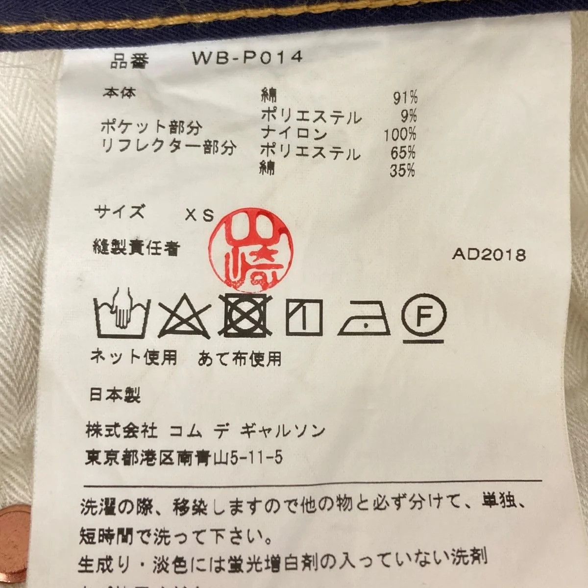 Junya Watanabe 2018 Denim Size US 34 / EU 50 - 5 Thumbnail