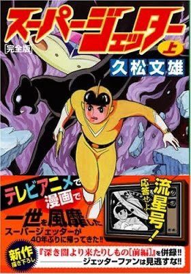 Anime 2000S (スーパージェッター) SUPER JETTER X SEGA ANIME QUARTZ WATCH Size ONE SIZE - 2 Thumbnail