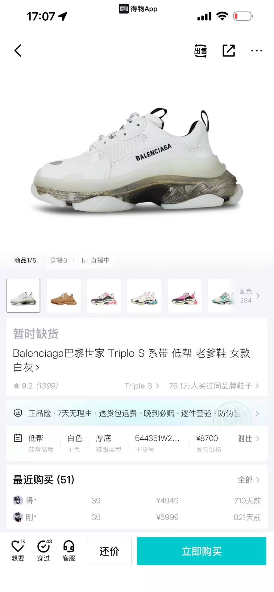Balenciaga Balenciaga Triple S ClearSole B/W/G EU41 97New Size US 8 / EU 41 - 9 Thumbnail
