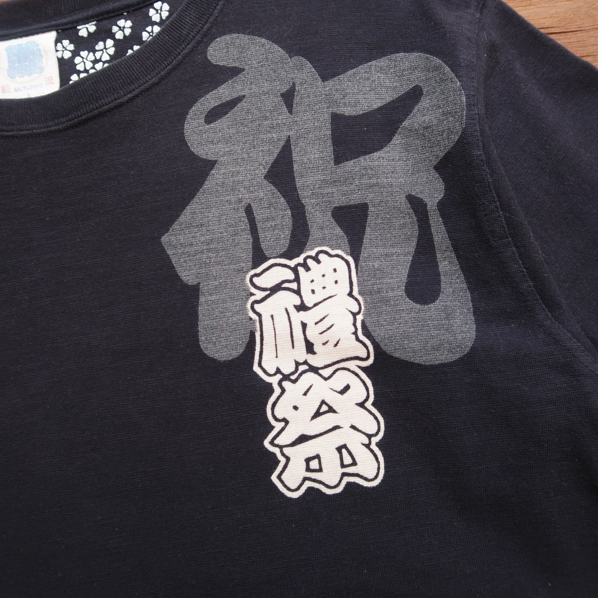 Japanese Brand 1990s Muturyu Japan Kanji Letter Print T-Shirt Size US L / EU 52-54 / 3 - 6 Thumbnail