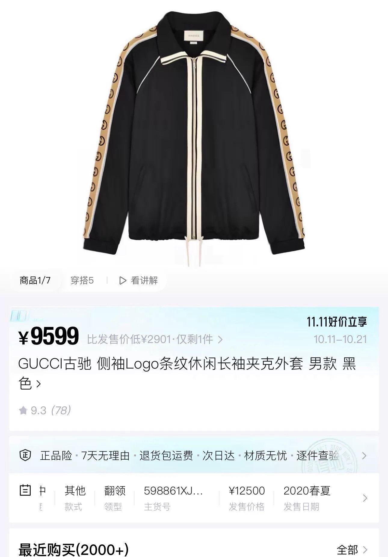 Gucci Gucci 3M GG Jacquard Black Unisex Zip Jacket S Size US S / EU 44-46 / 1 - 7 Thumbnail