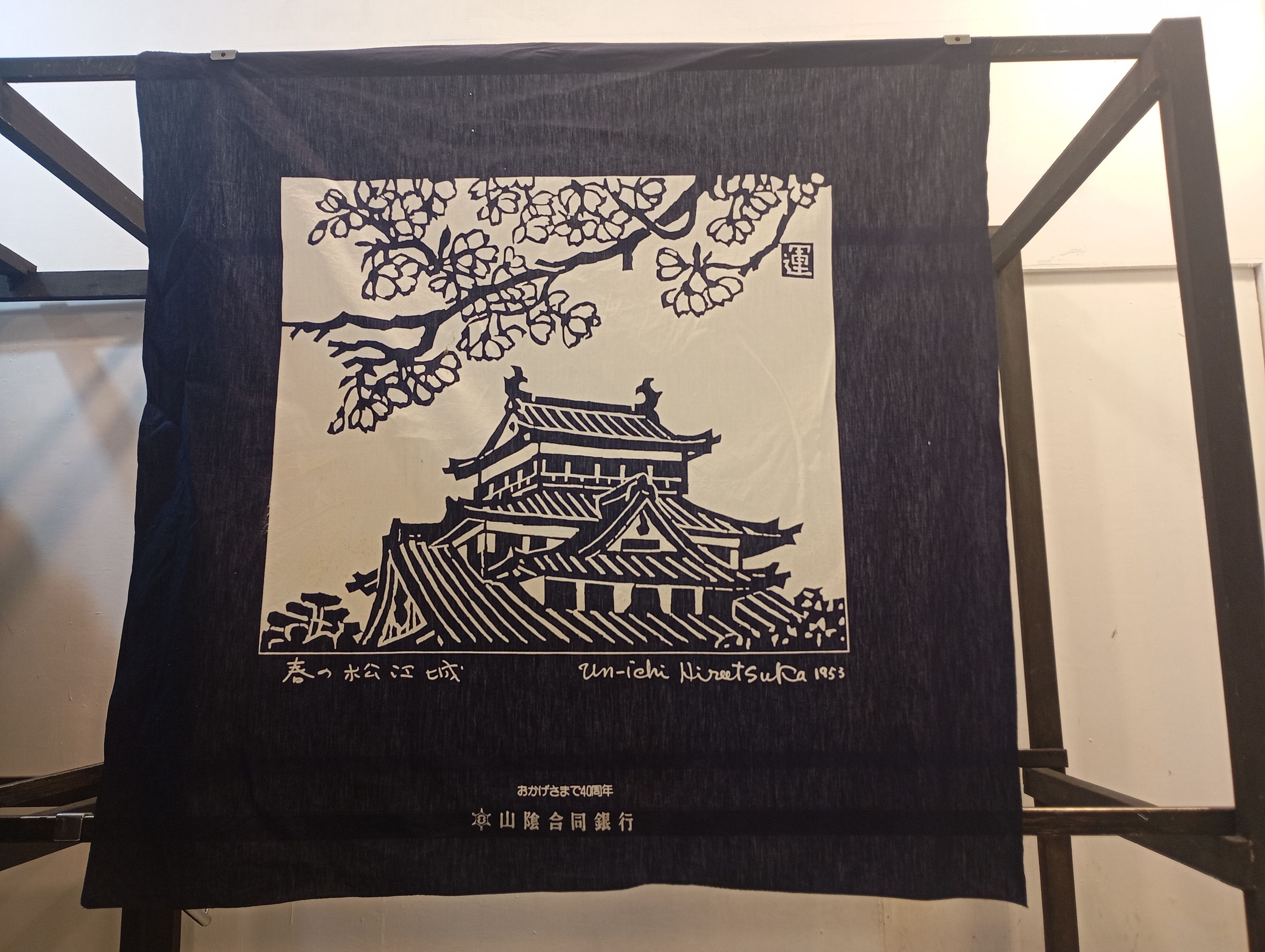Japanese Brand Japanese Tablecloth Wall Home Decor Size ONE SIZE - 1 Thumbnail