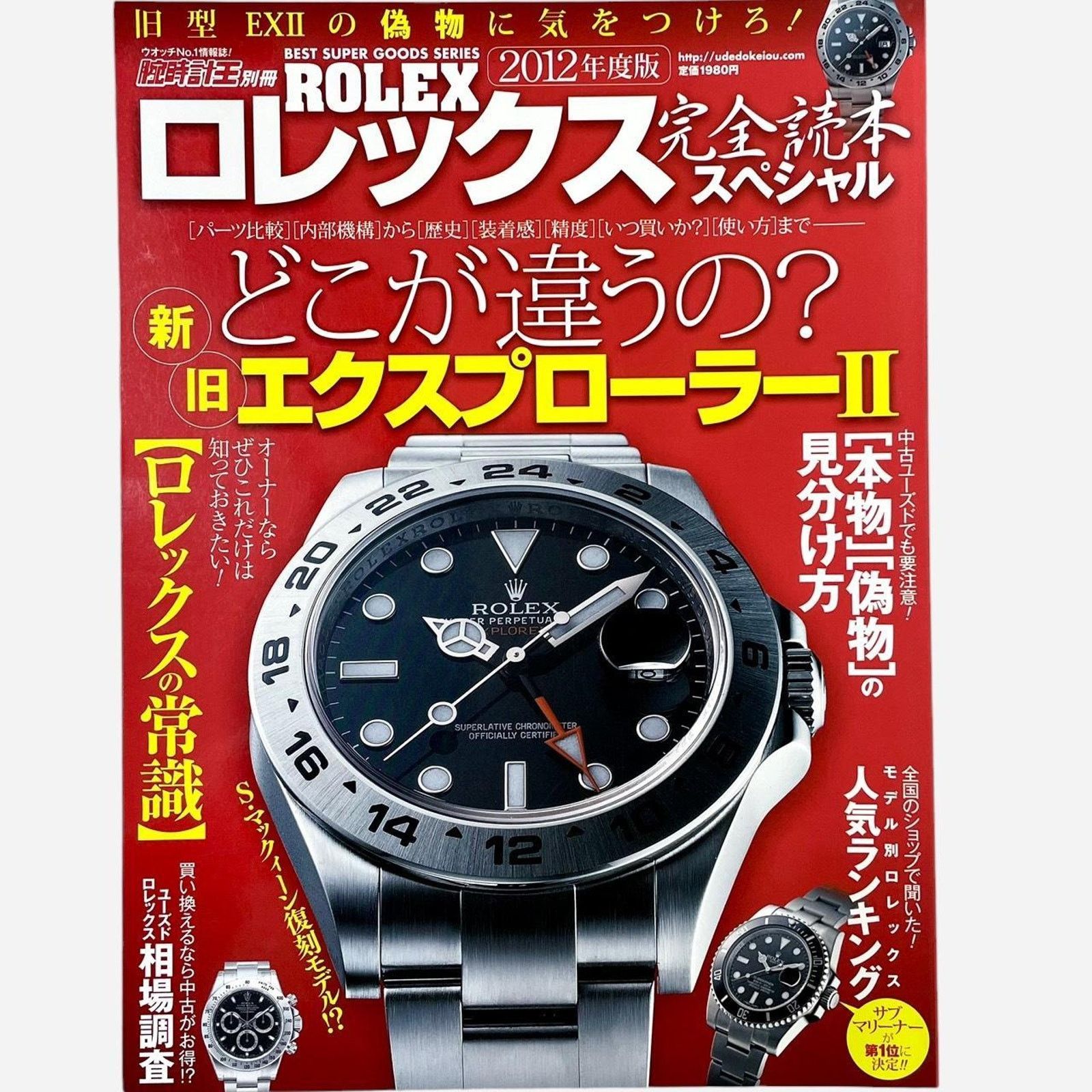 Japanese Brand × Rolex × Vintage Real Rolex Japanese magazine 2012 series Size ONE SIZE - 1 Thumbnail