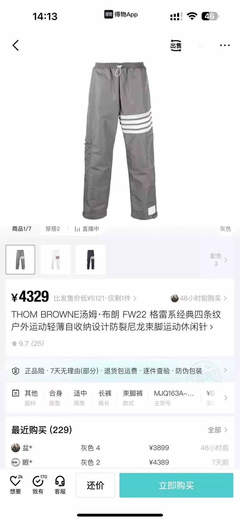 Thom Browne Thom Browne size4 Nylon trousers Size US 28 / EU 44 - 6 Thumbnail